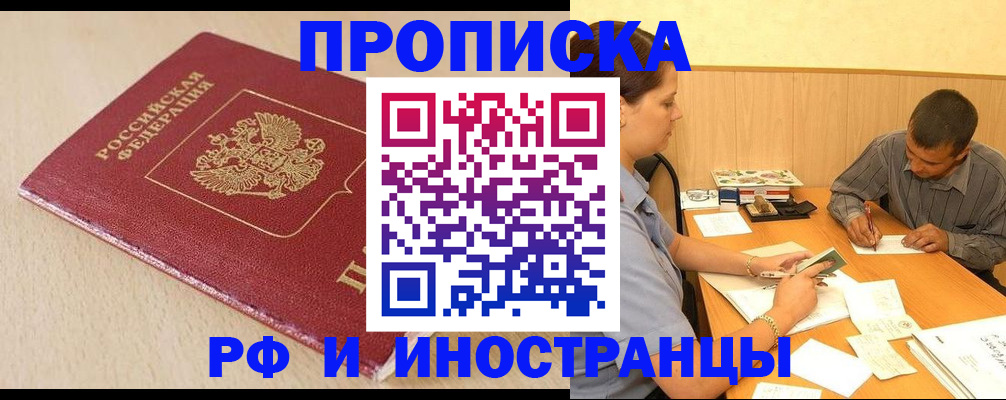 прописка в Петров Вале